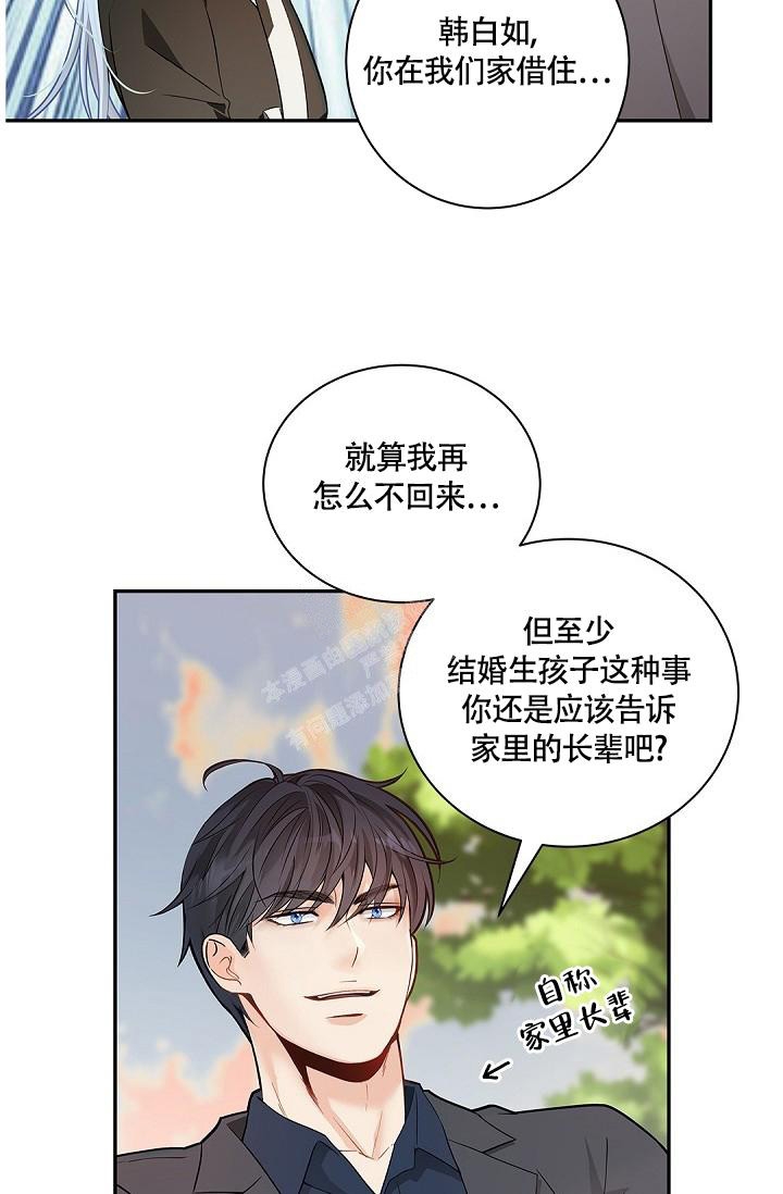 骗婚的狐狸漫画,第5话2图