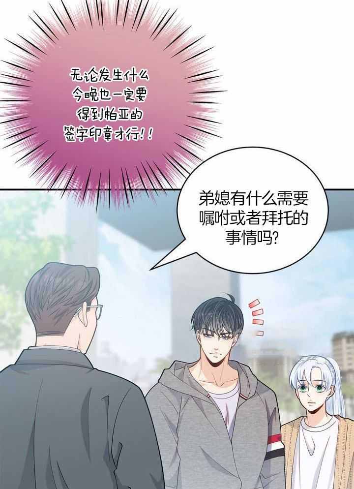 骗婚的狐狸漫画,第36话1图