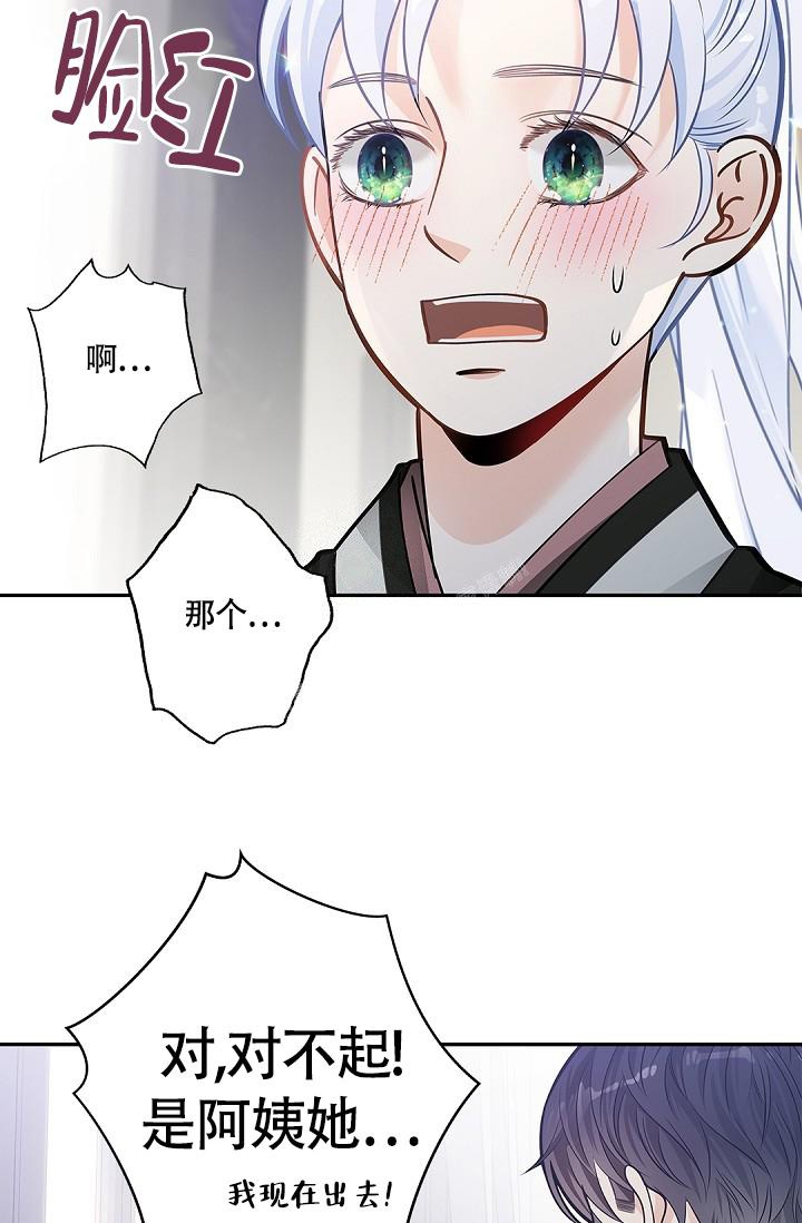 骗婚的狐狸漫画,第9话2图