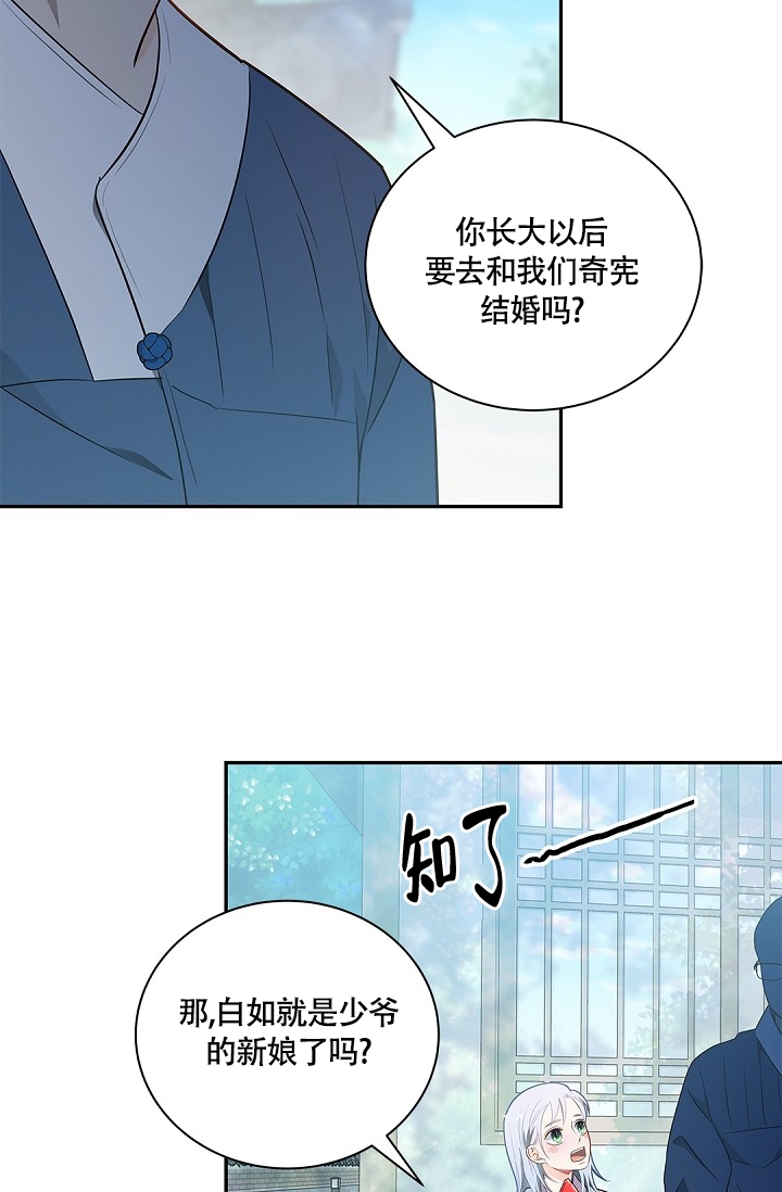 骗婚的狐狸漫画,第3话1图