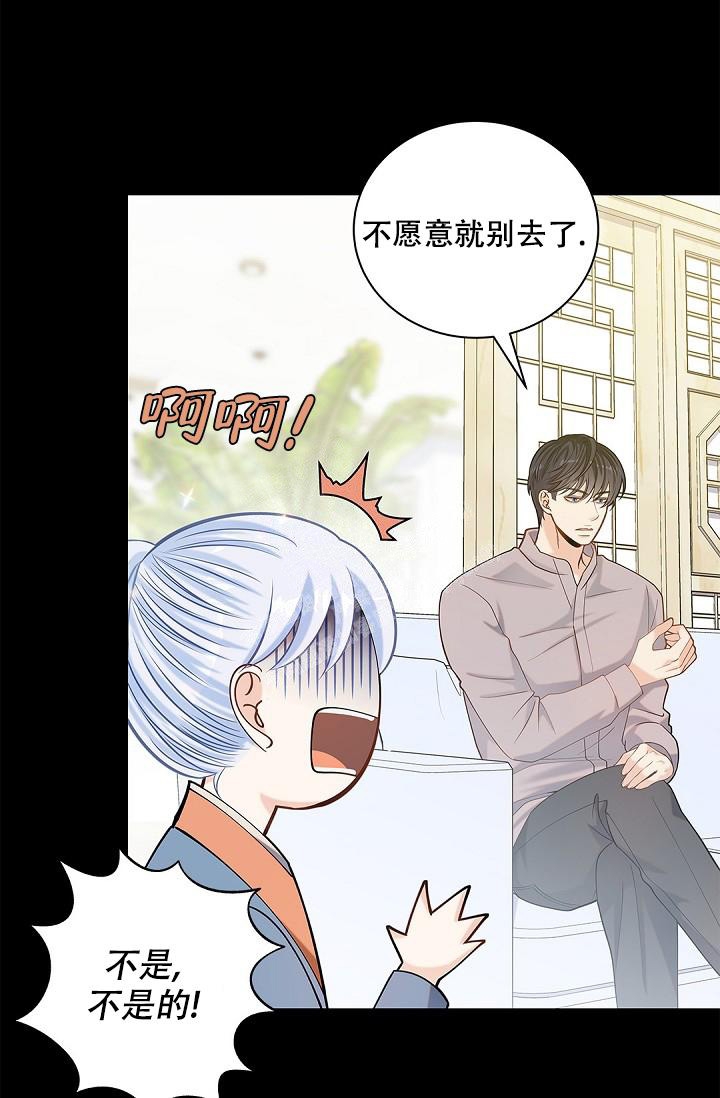 骗婚的狐狸漫画,第19话2图