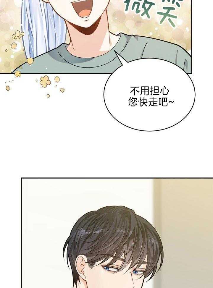 骗婚的狐狸漫画,第33话2图