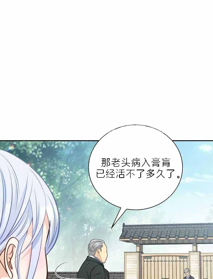 骗婚的狐狸漫画,第28话1图