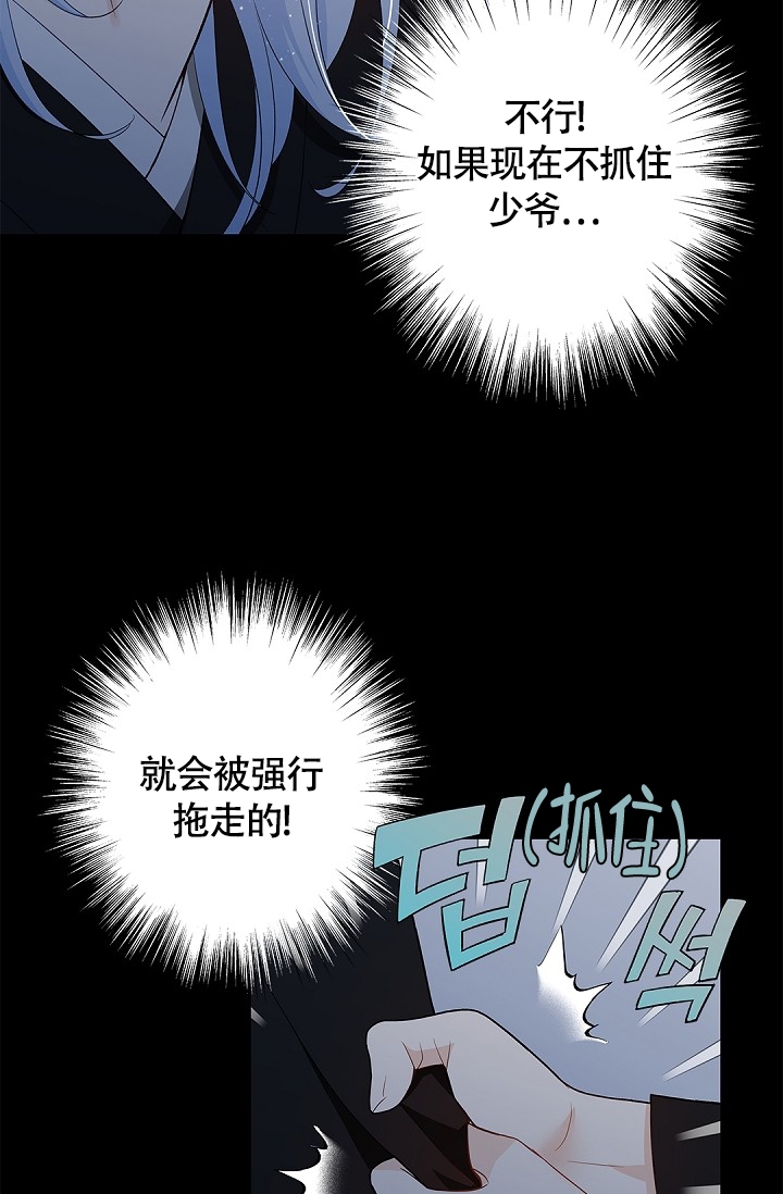 骗婚的狐狸漫画,第2话1图