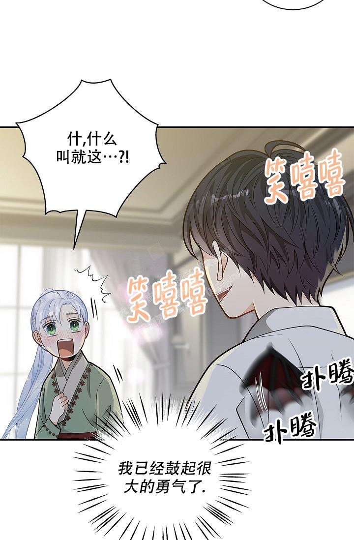 骗婚的狐狸漫画,第15话2图