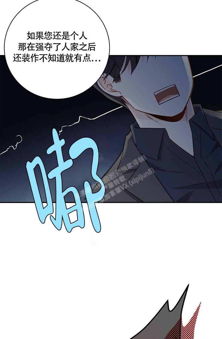 骗婚的狐狸漫画,第6话1图