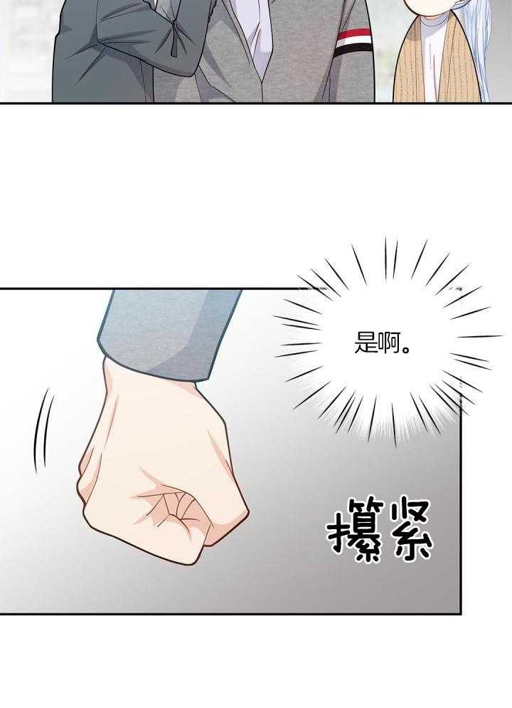 骗婚的狐狸漫画,第36话2图