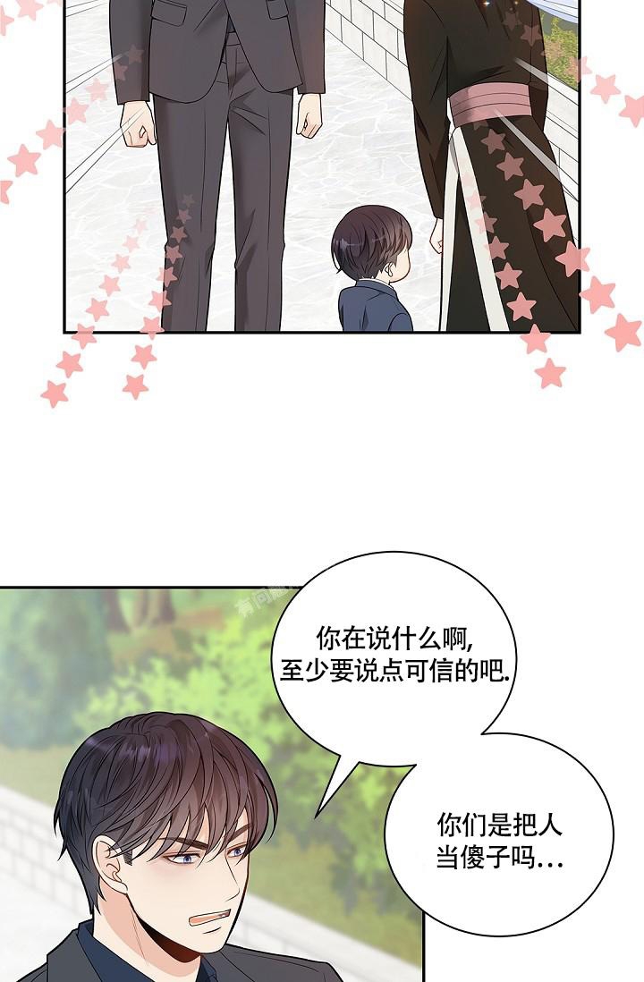 骗婚的狐狸漫画,第5话1图