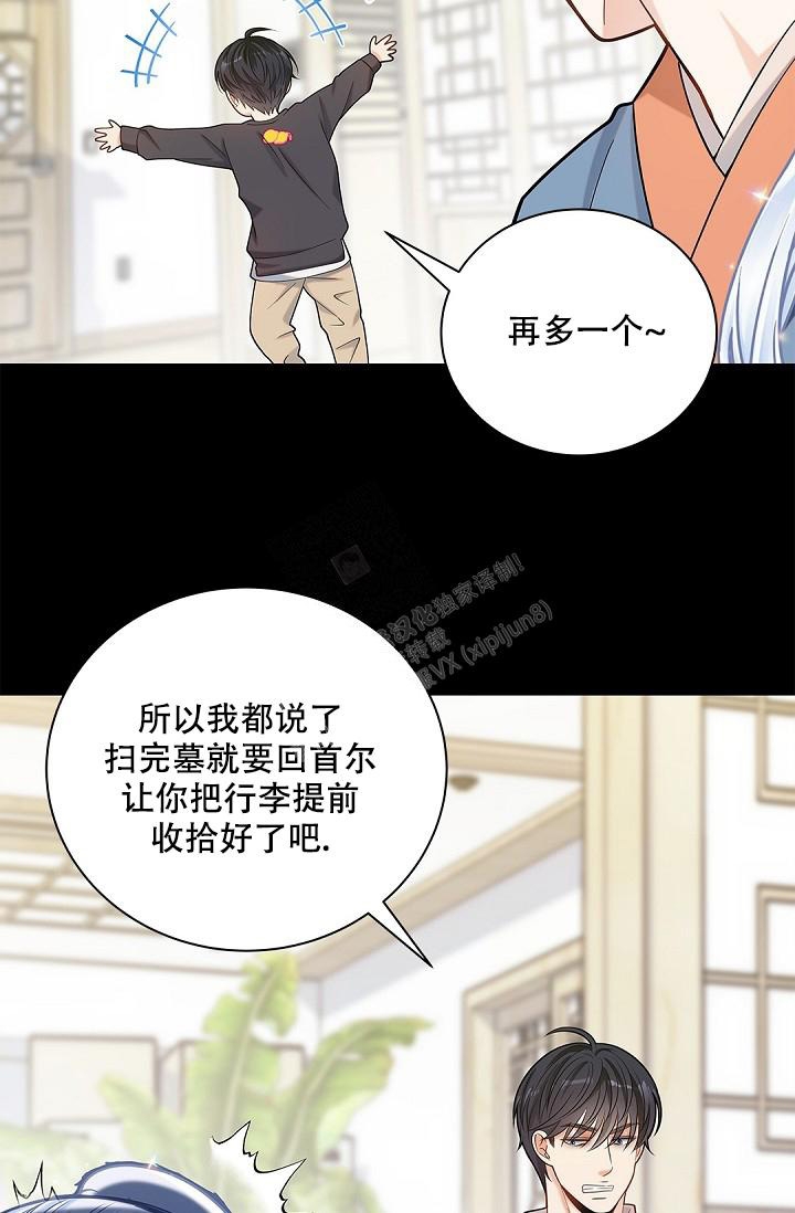 骗婚的狐狸漫画,第19话1图