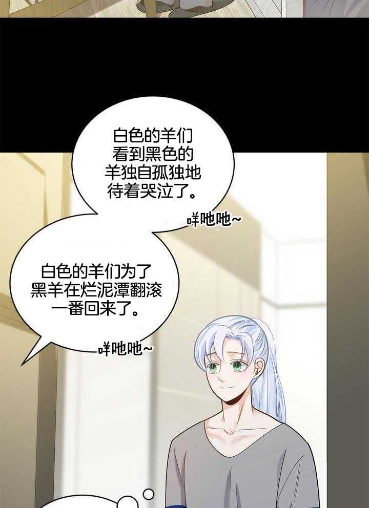 骗婚的狐狸漫画,第26话1图