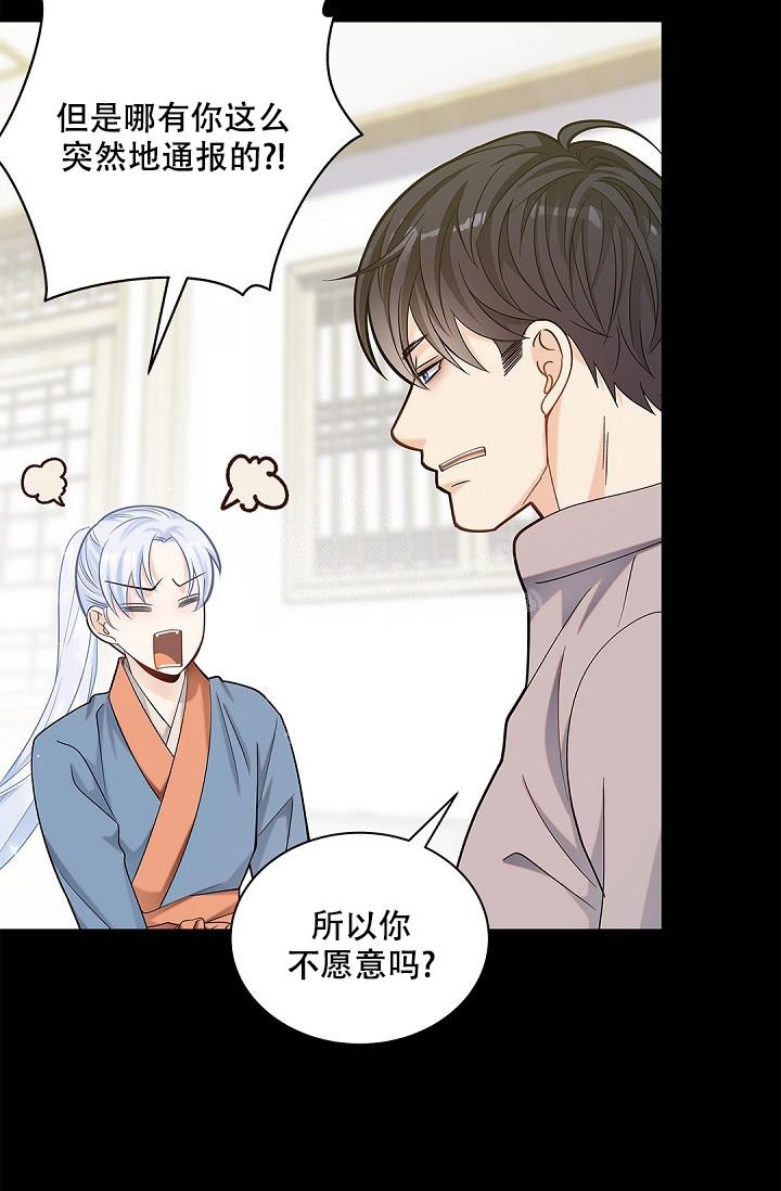 骗婚的狐狸漫画,第19话1图