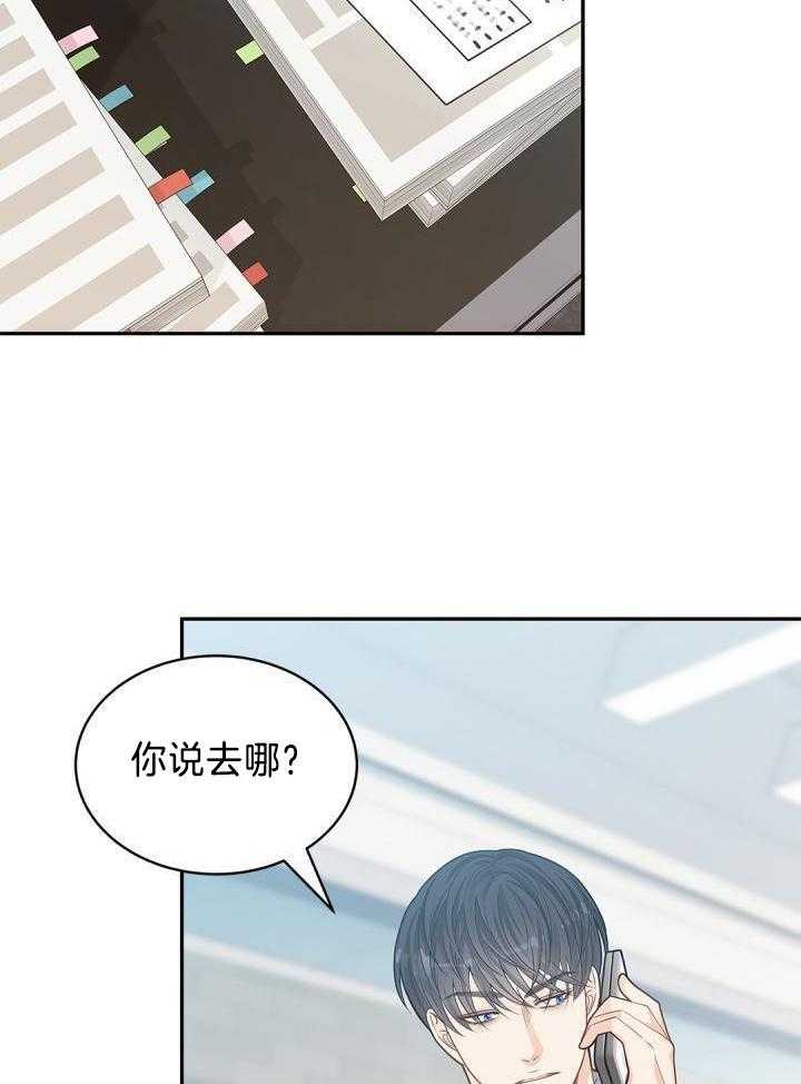 骗婚的狐狸漫画,第33话2图