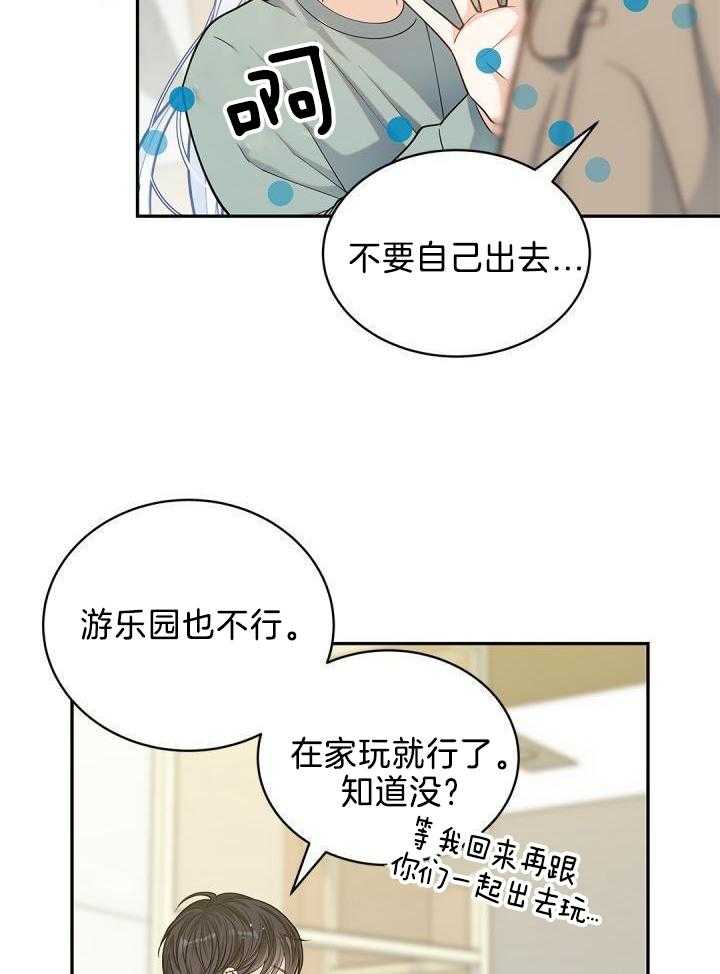 骗婚的狐狸漫画,第33话2图