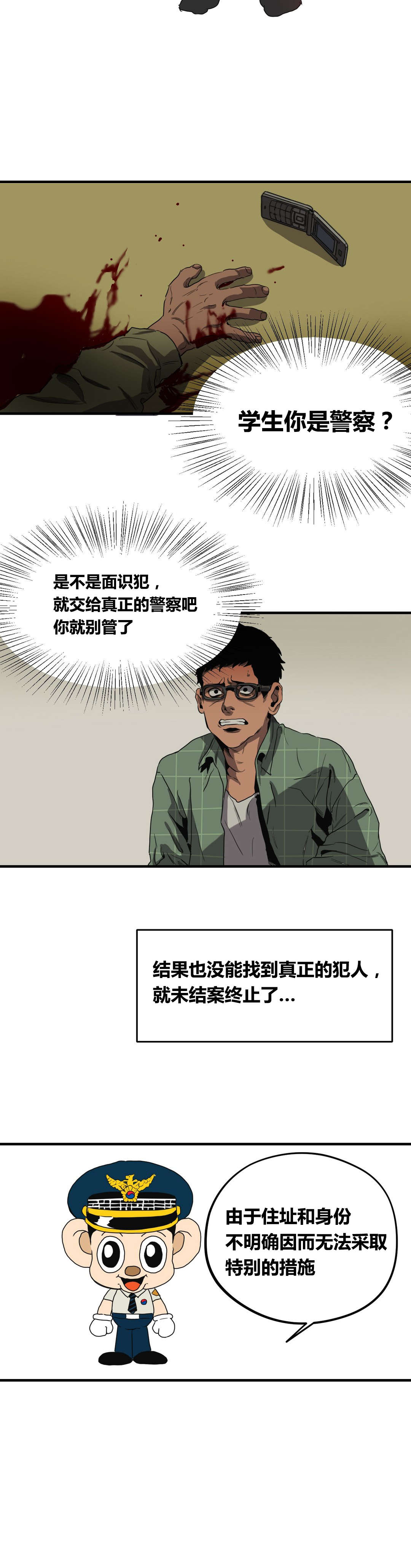 杀戮跟踪主角叫什么漫画,第28话2图