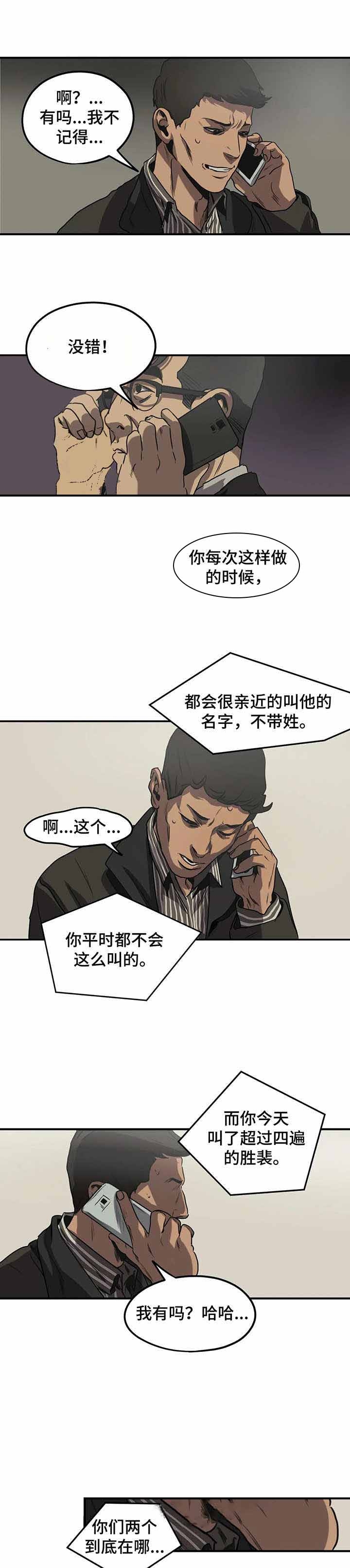 杀戮跟踪小说漫画,第85话2图