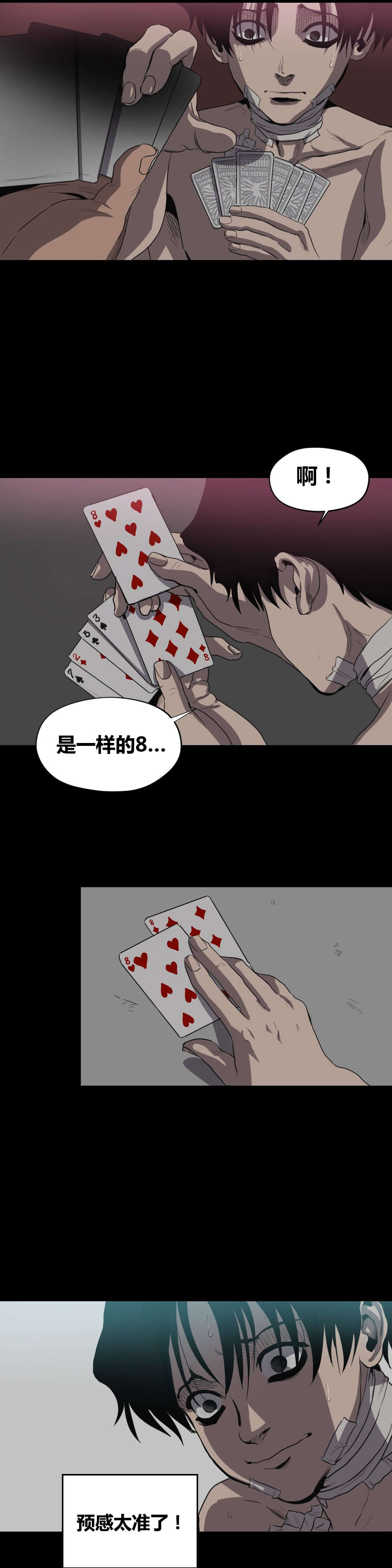 杀戮跟踪漫画,第23话2图