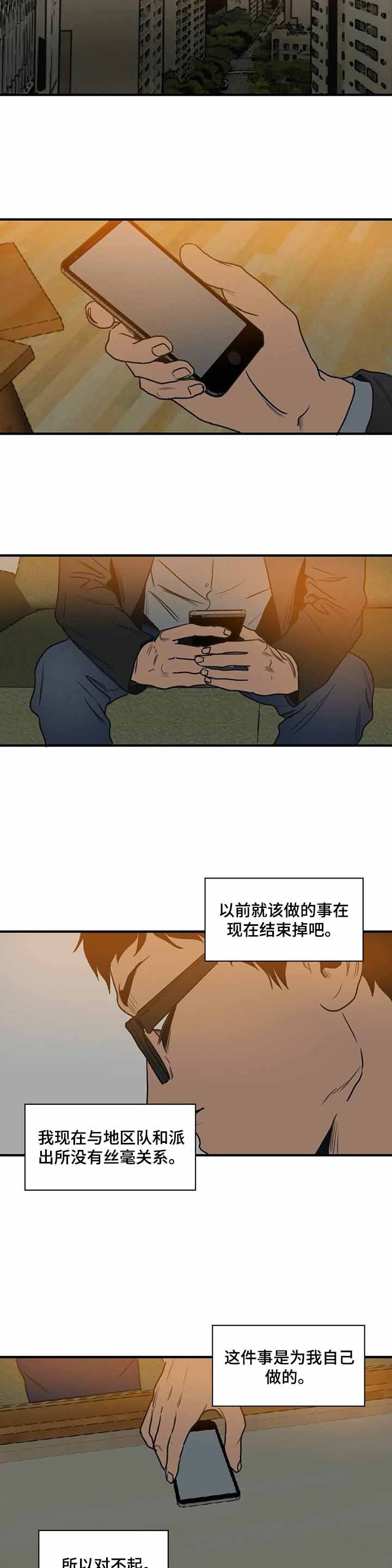 杀戮追踪原图漫画,第196话1图