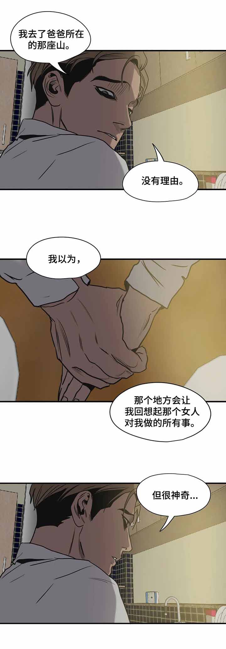 杀戮跟踪漫画,第173话1图