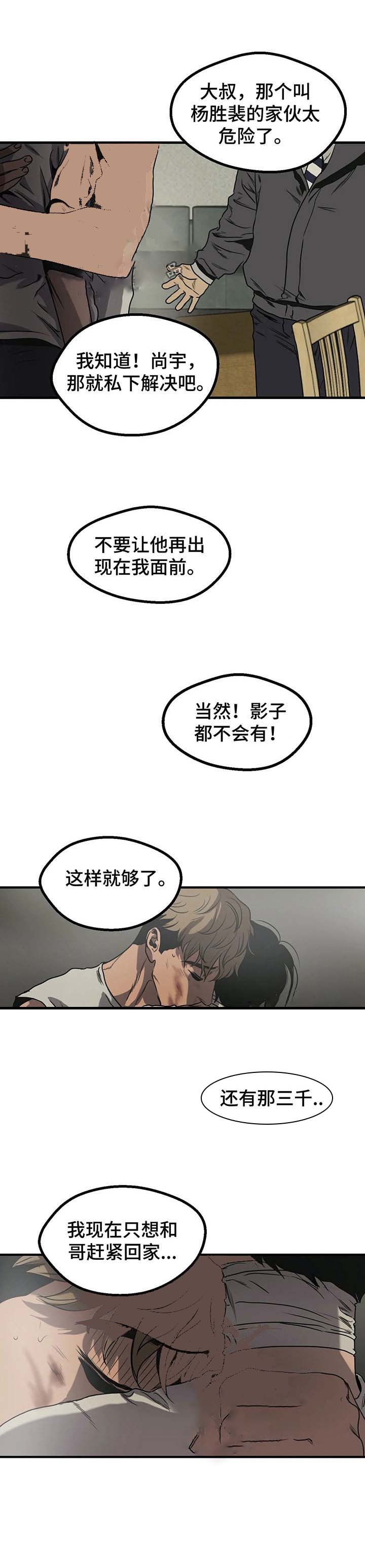 杀戮跟踪结局官方解释漫画,第88话2图