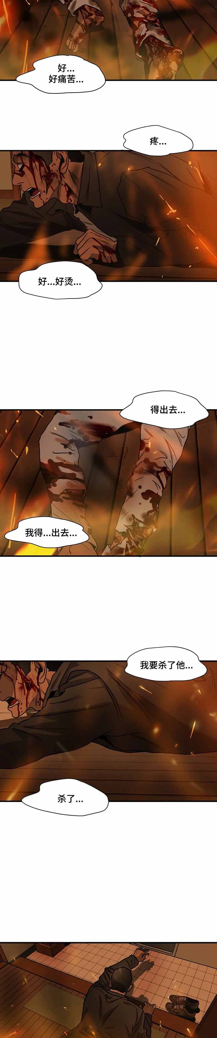 杀戮跟踪攻的名字漫画,第204话2图