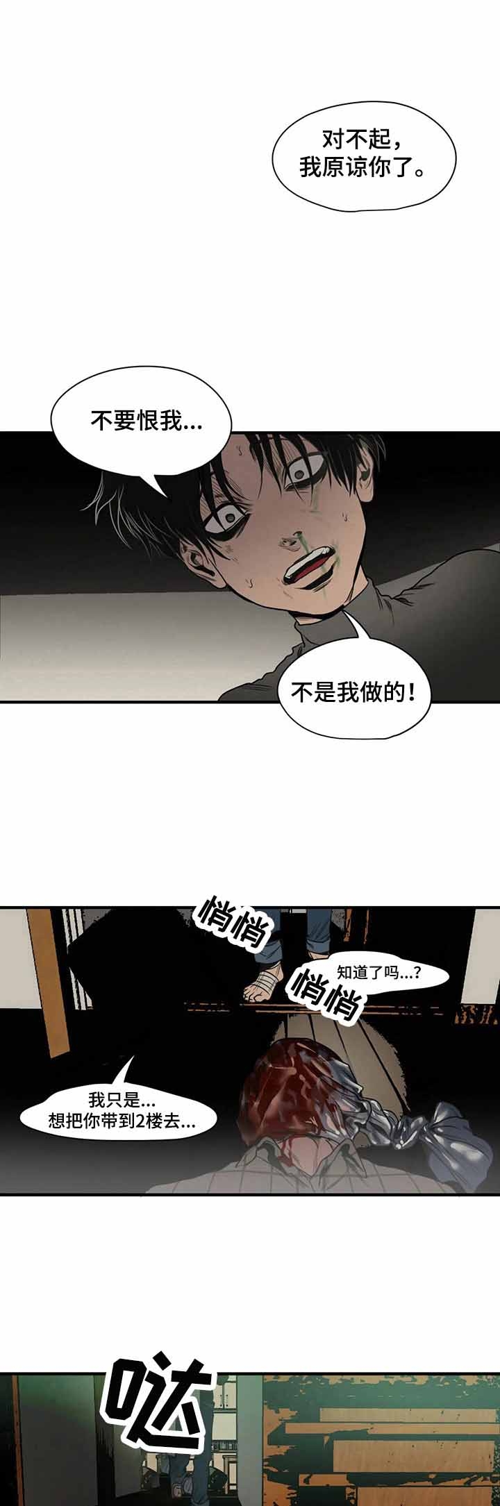 杀戮跟踪的英文漫画,第138话2图