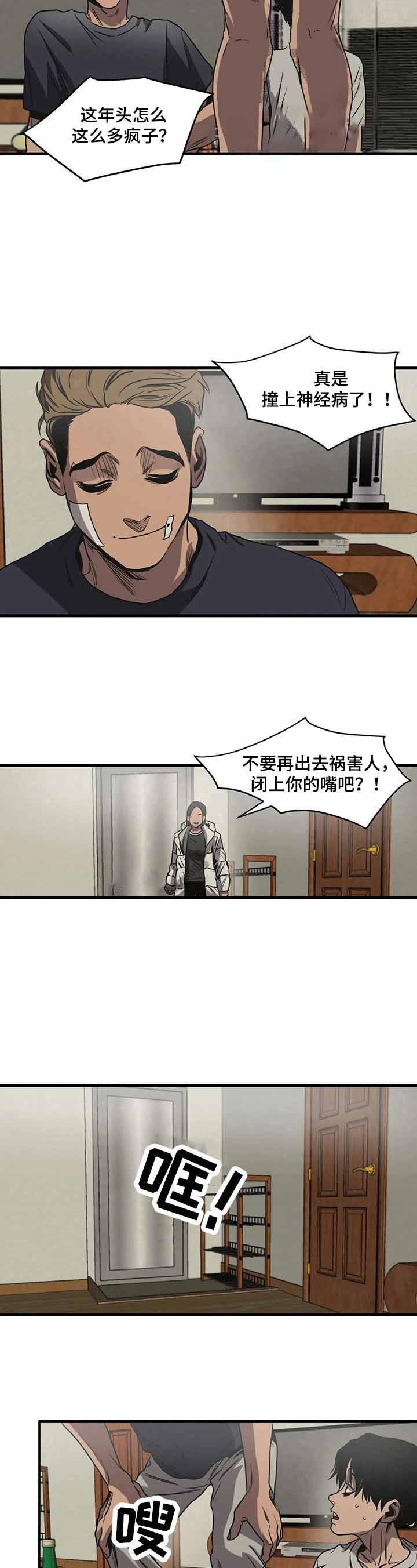 屠杀追踪漫画,第119话2图