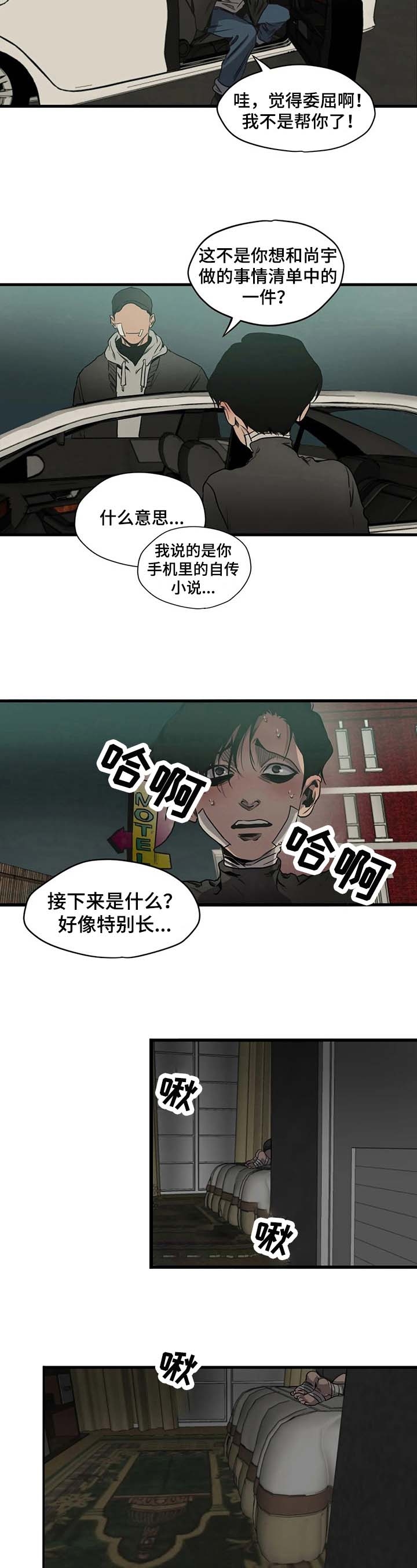 杀戮跟踪漫画全集在线漫画,第104话2图