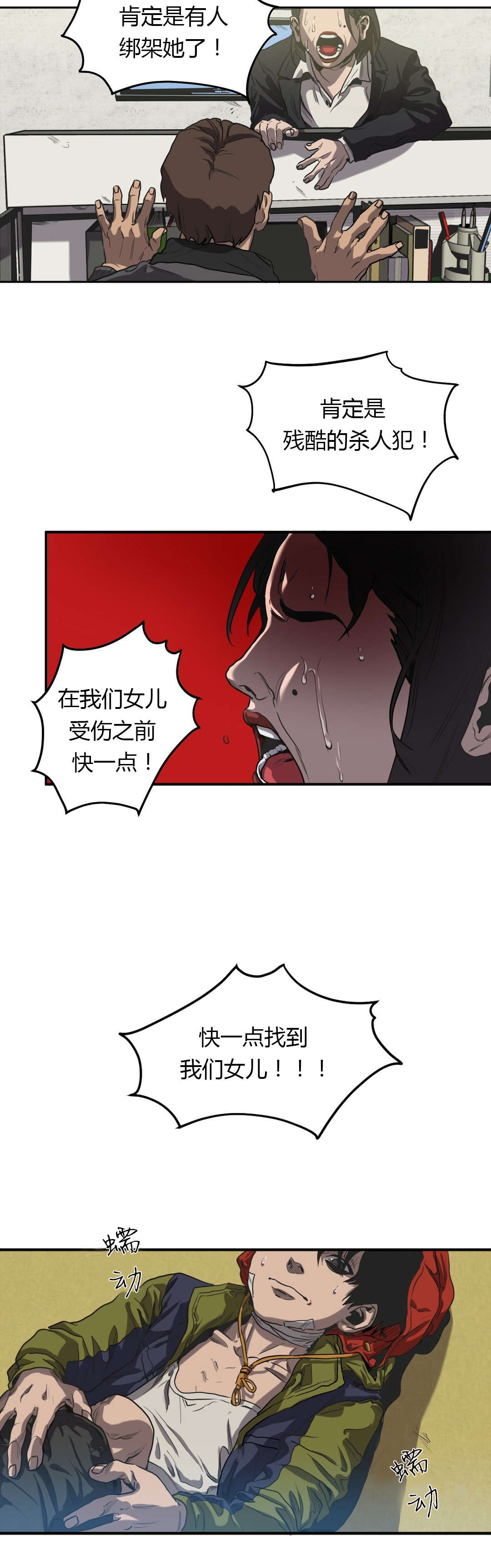 杀戮跟踪的英文漫画,第51话2图