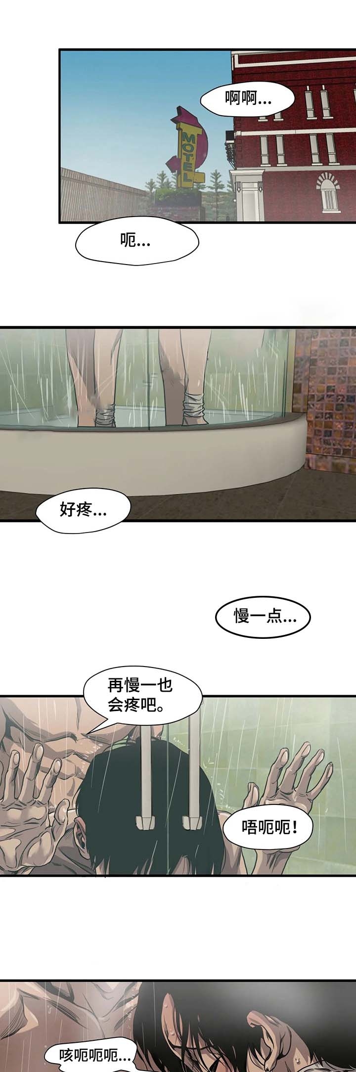 杀戮追逐cos漫画,第106话1图