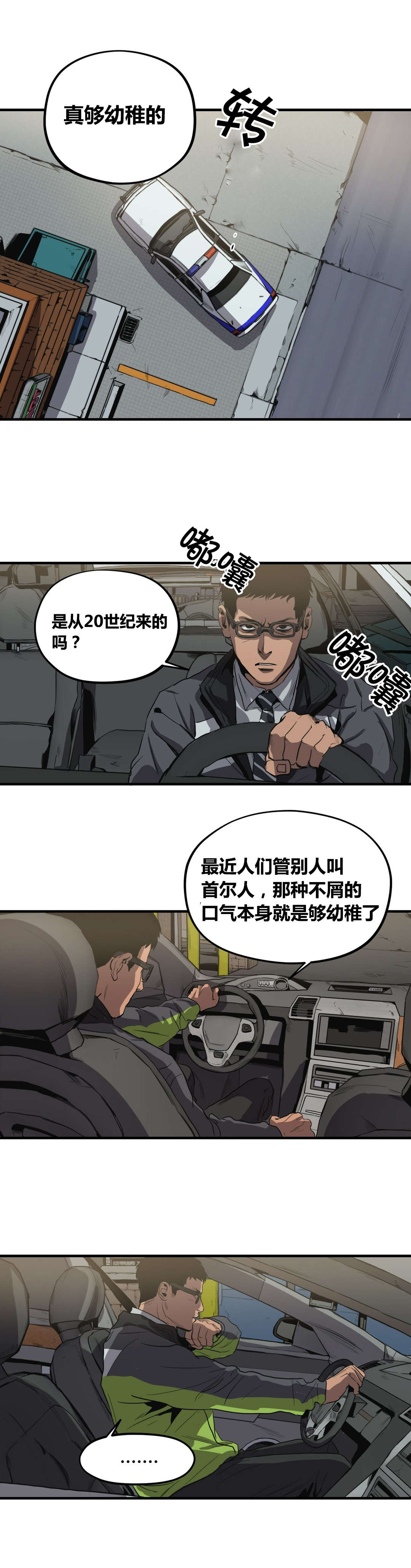 杀戮跟踪主角叫什么漫画,第28话2图