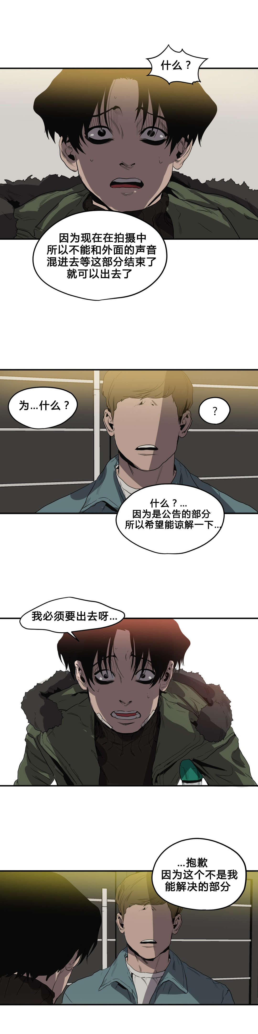 杀戮跟踪漫画无删减免费观看下拉式知音漫客漫画,第39话2图