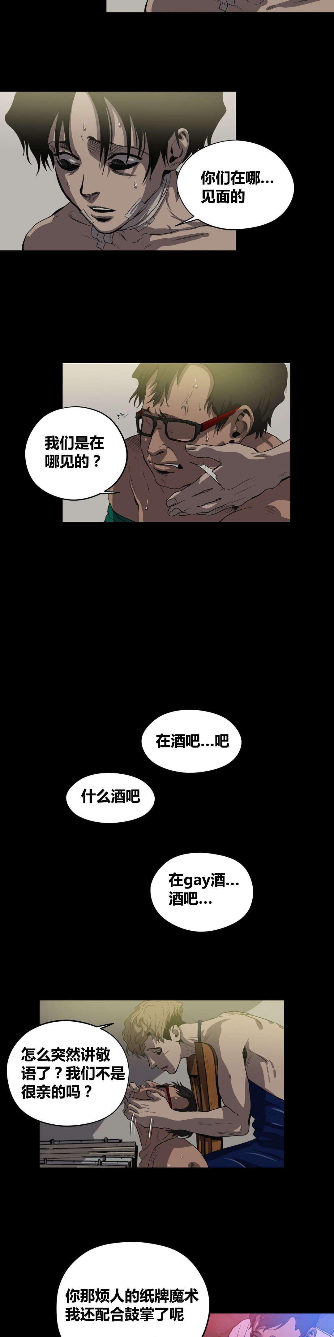 杀戮跟踪第三季全漫画,第23话2图