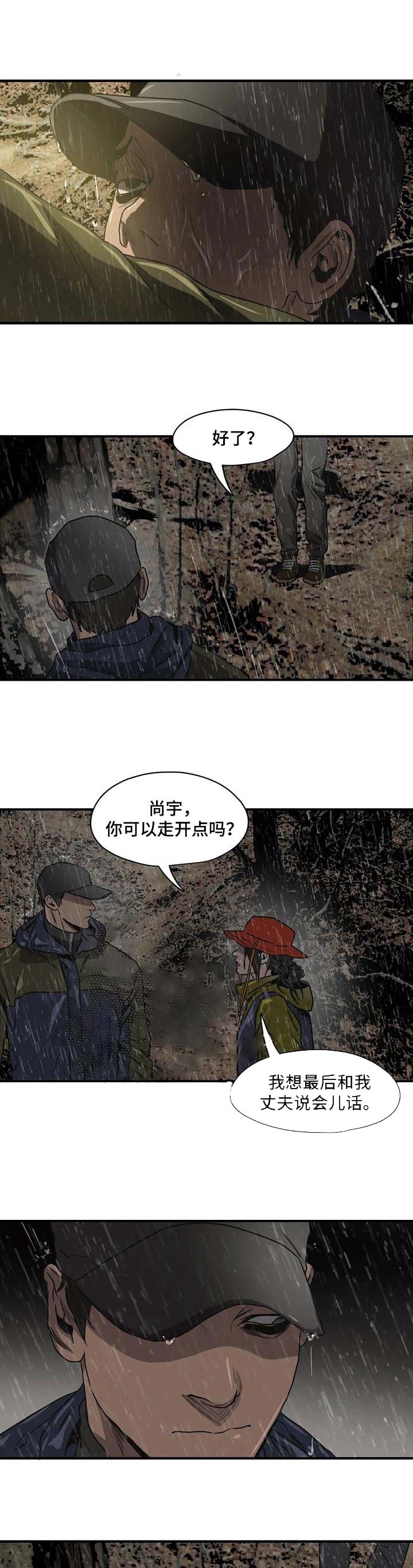 杀戮跟踪简介漫画,第167话1图