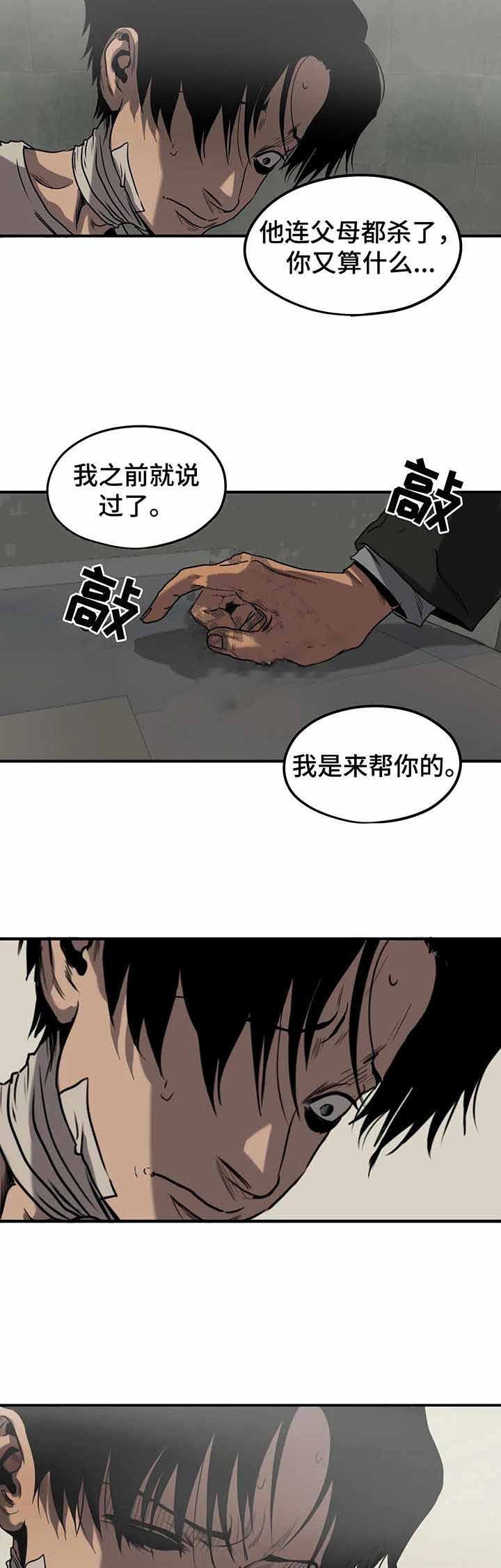 杀戮都市真人版漫画,第86话1图