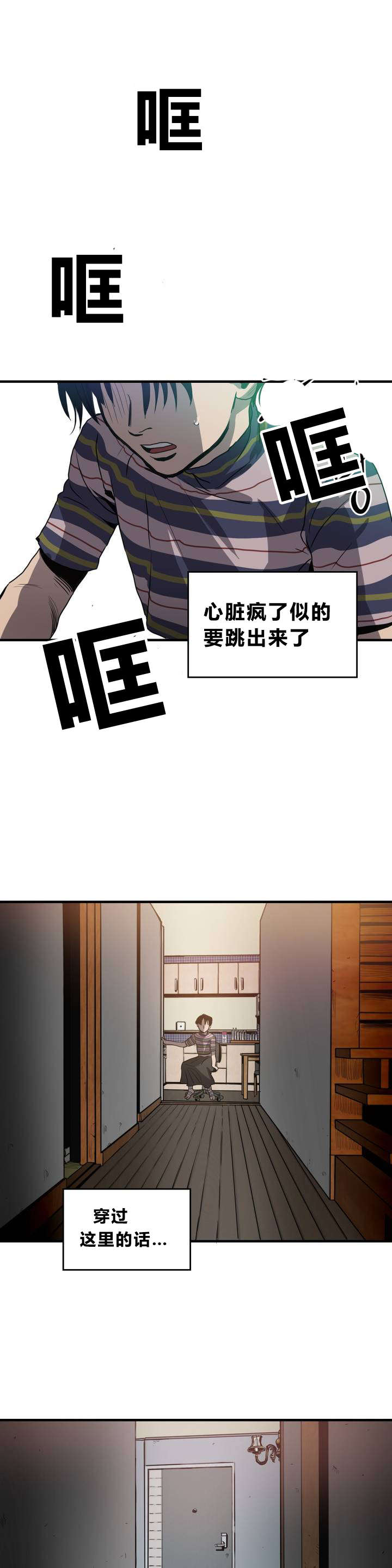 杀戮跟踪漫画,第9话2图
