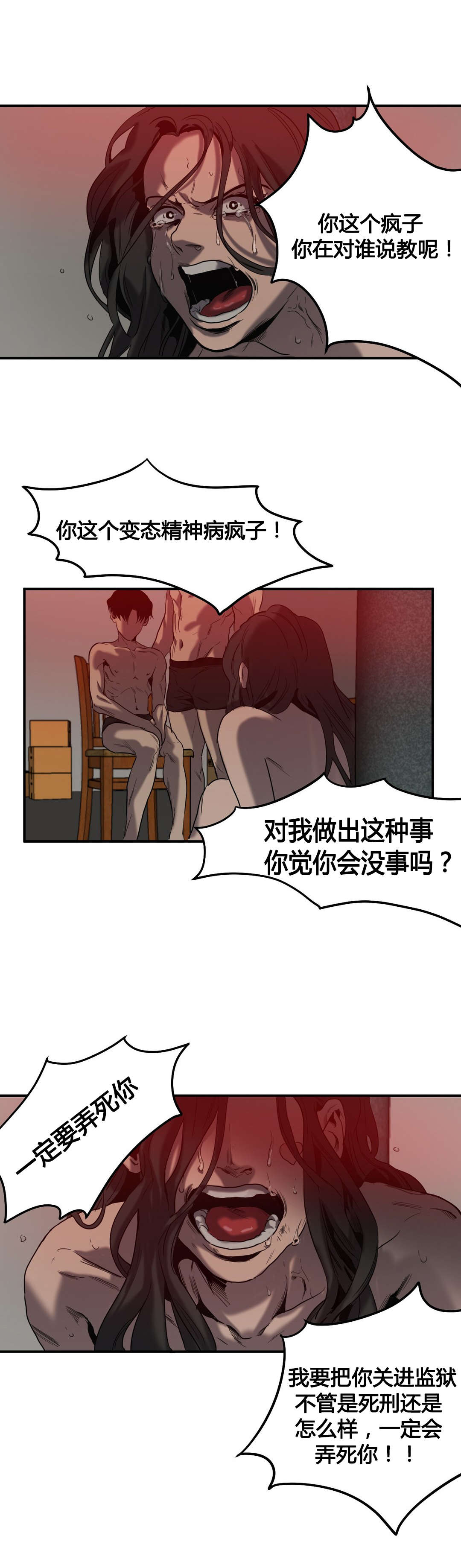 杀戮跟踪漫画下拉式漫画,第45话2图