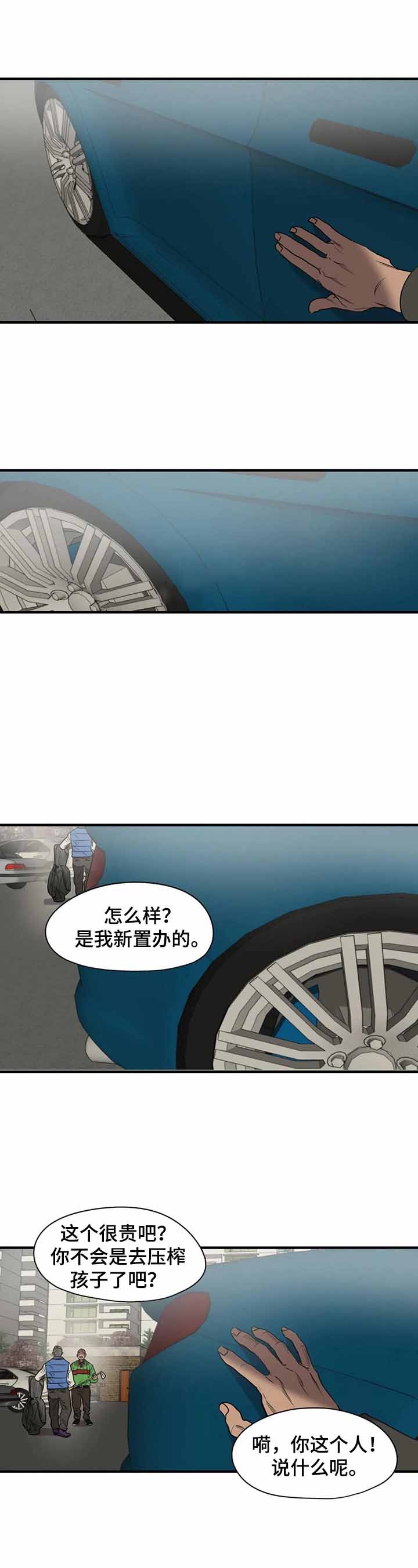 杀戮跟踪同人图漫画,第139话1图