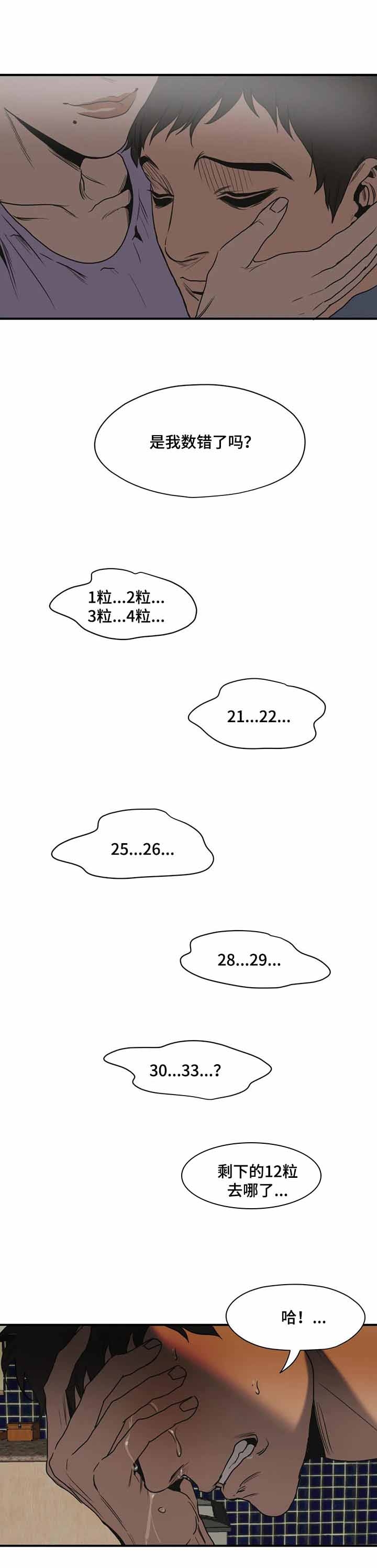 杀戮跟踪无增减漫画,第170话2图