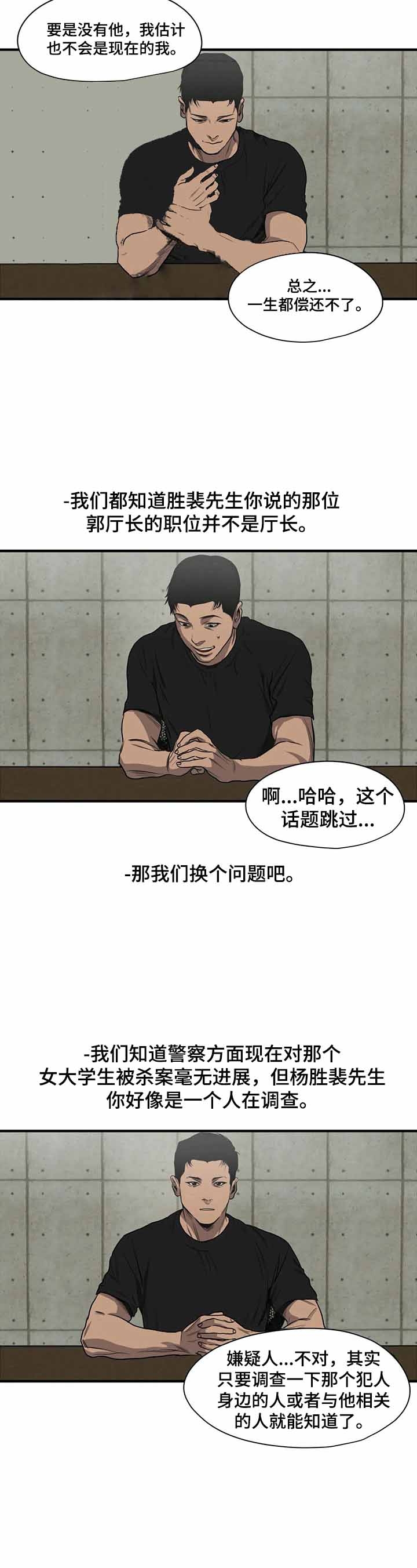 杀戮跟踪全三季百度云漫画,第143话2图