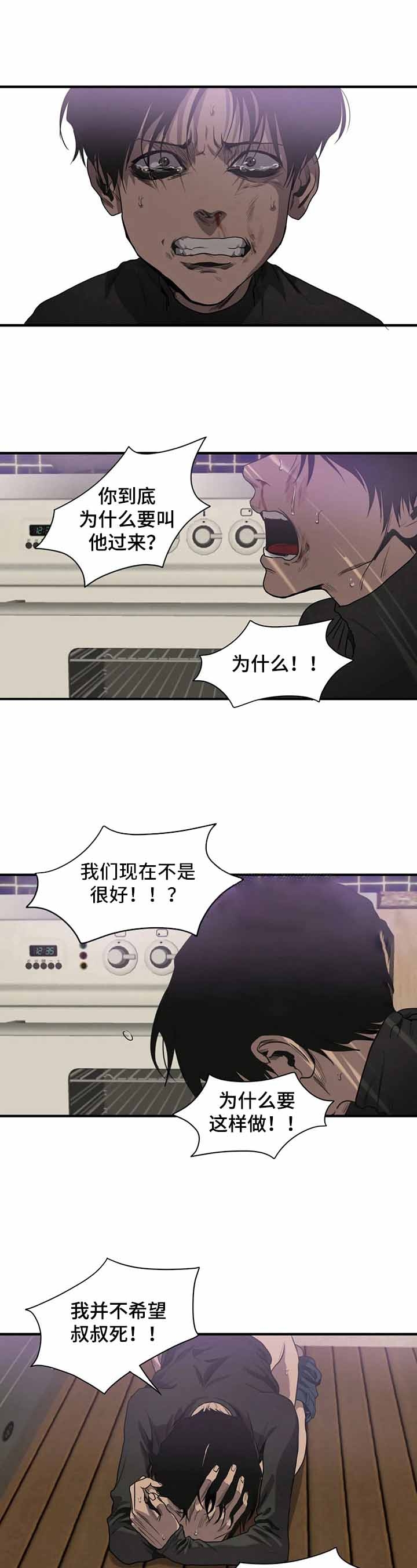 杀戮跟踪吴尚宇cos漫画,第136话2图