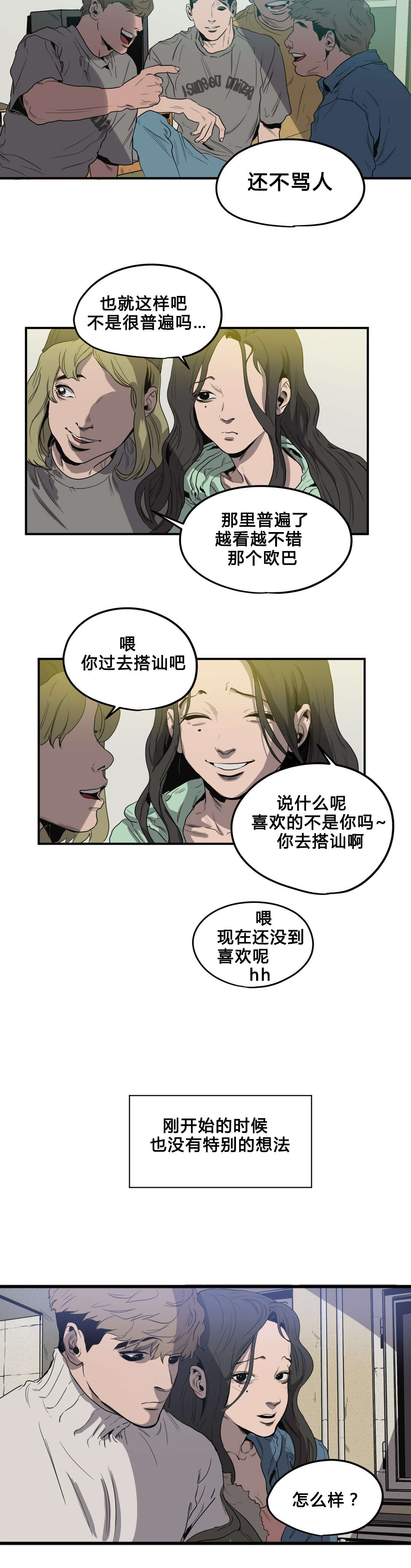 杀戮追踪整体概括漫画,第38话2图