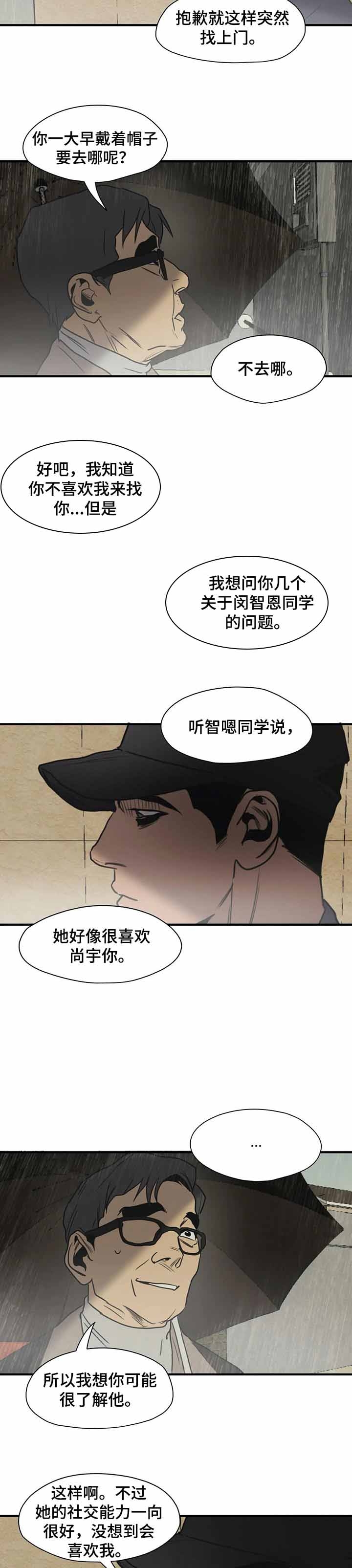 多高漫画,第190话2图