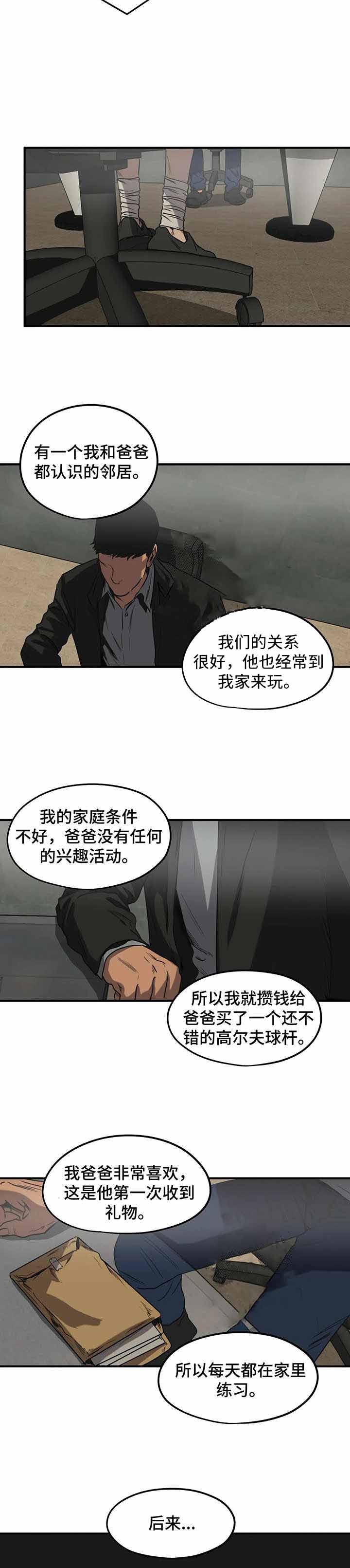 杀戮跟踪漫画免费完整版漫画,第85话1图