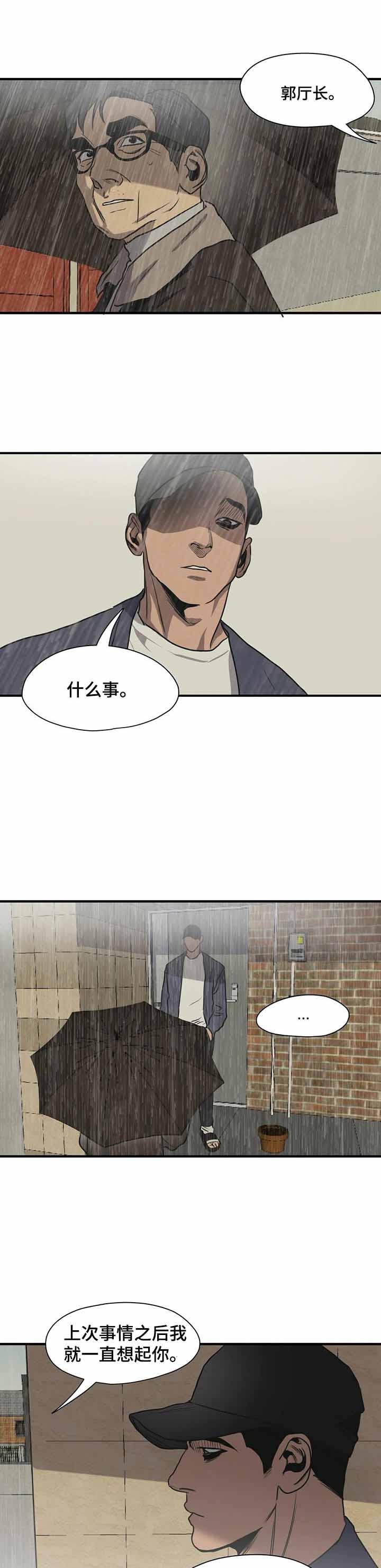 多高漫画,第190话1图