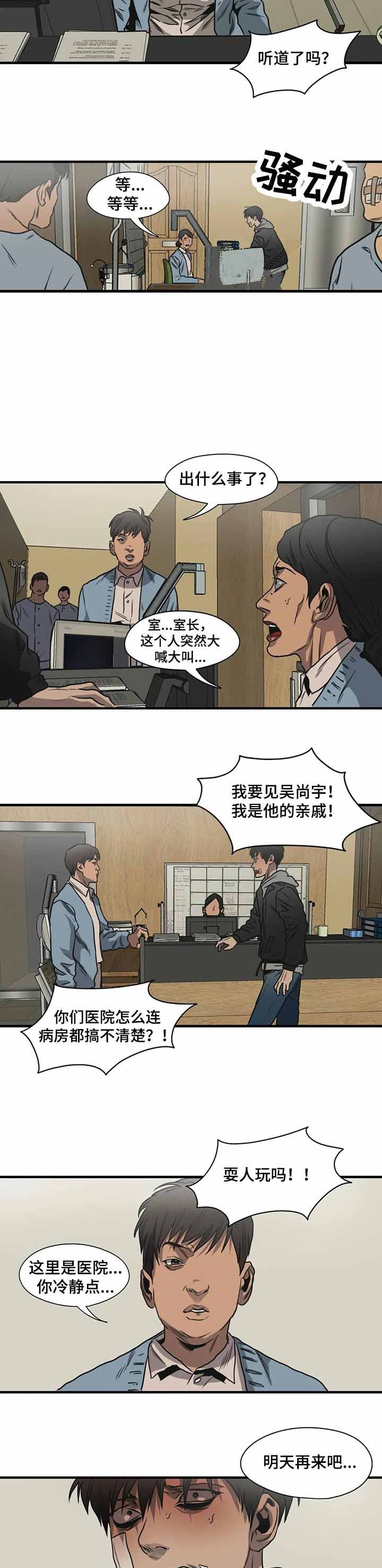 杀戮跟踪男主漫画,第216话2图