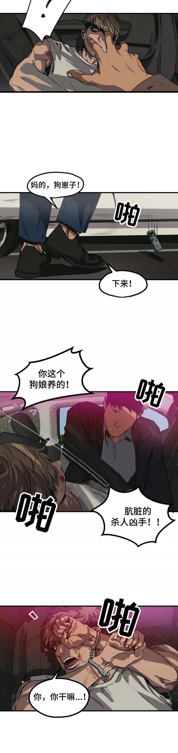 杀戮跟踪第三季全漫画,第87话1图