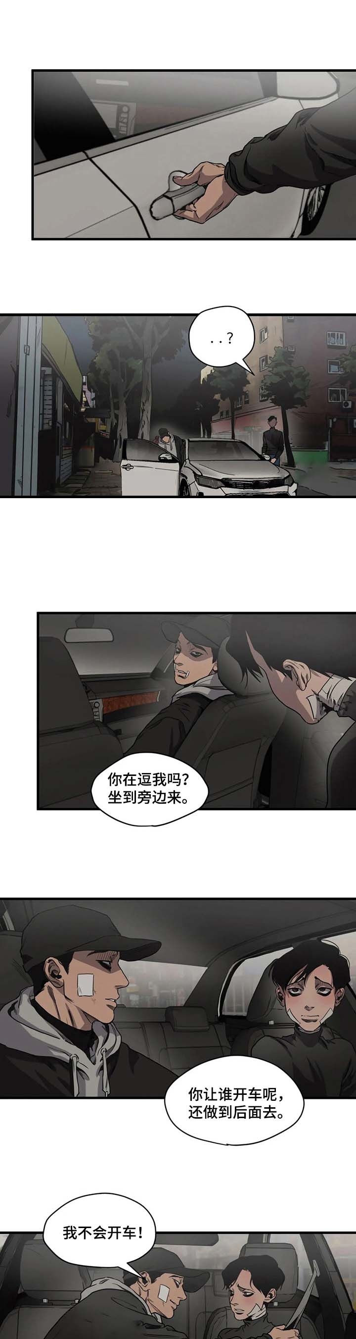 杀戮跟踪漫画在线观看免费漫画,第103话1图