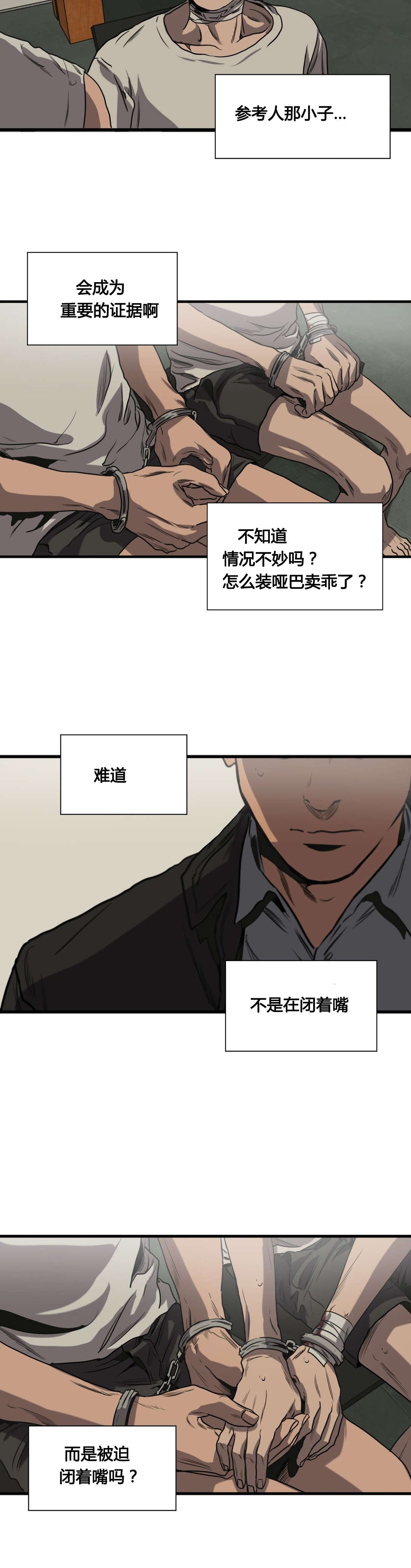 杀戮跟踪第三季全漫画,第78话1图
