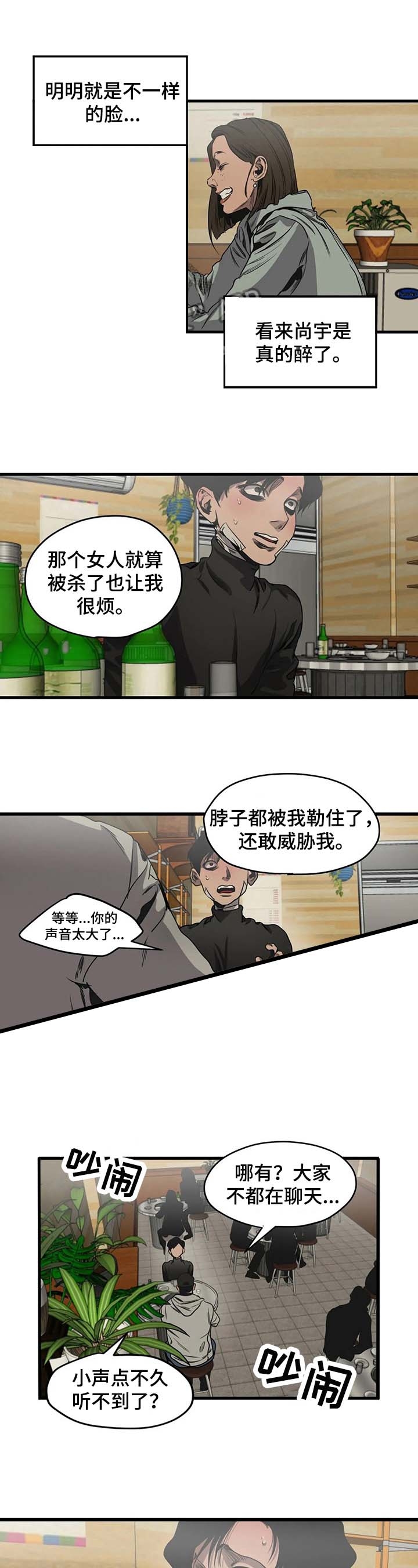 杀戮跟踪电视剧漫画,第102话1图