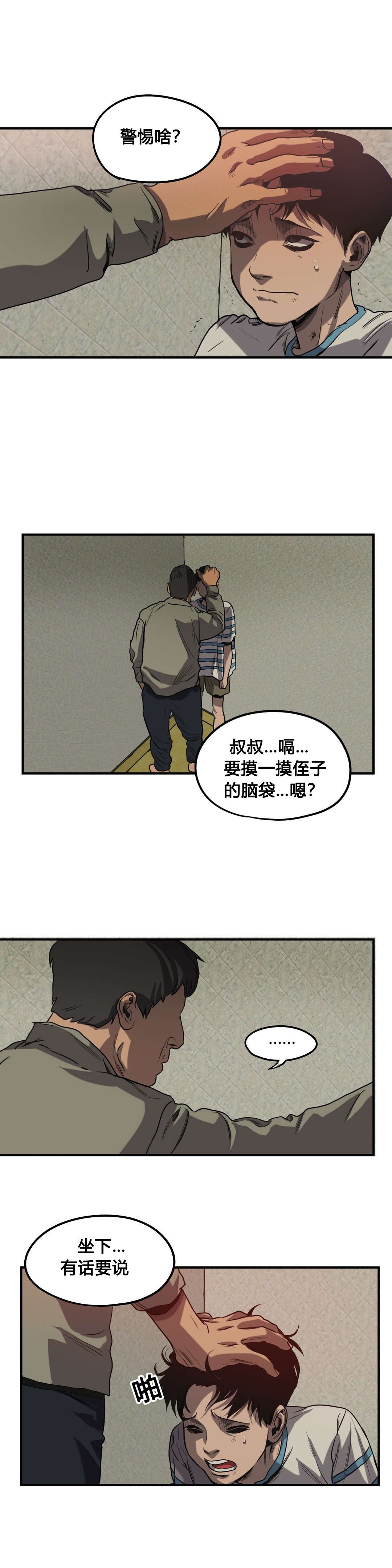 杀戮追踪图片漫画,第60话1图